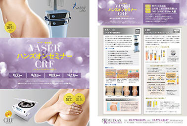 2016年6月7日(火)、ベイザー&CRF豊胸セミナーを開催します!