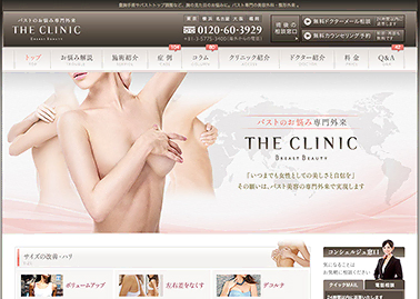 バストのお悩みに特化した専門サイトOPEN!