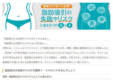 脂肪吸引の疑問にお答えするコラムを公開しました。