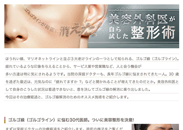 ゴルゴライン解消法についてのコラムを公開しました。