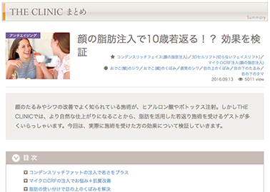 顔 脂肪注入のコンテンツまとめ 人気記事をアップデートしました。