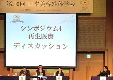 注入脂肪の組織内圧を下げる方法について、第106回日本美容外科学会総会で発表を行いました