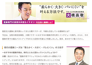 再生医療豊胸についてのコラムを公開しました