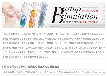 100〜1000㏄の豊胸効果シミュレーションのコラムを公開しました。