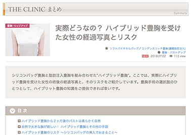 ハイブリッド豊胸に関するまとめ記事を公開しました。