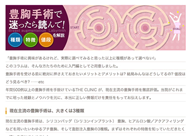 豊胸手術の種類・特徴・値段についてのコラムを公開しました。