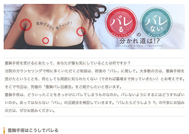 豊胸手術のバレ易さに関するコラムを公開しました。