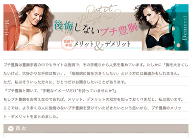 プチ豊胸のメリットデメリットに関するコラムを公開しました。