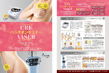 2019年3月7日(木)、ベイザー&CRF豊胸セミナーを開催します!
