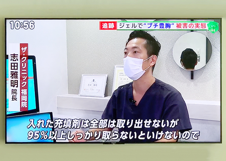 【志田院長 TV出演】ジェル状充填材の危険性が取り上げられました