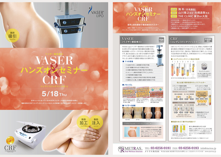豊胸・脂肪吸引の技術指導セミナー開催のお知らせ