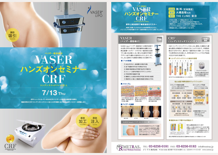 豊胸・脂肪吸引の技術指導セミナー開催のお知らせ