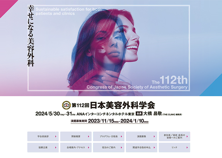 大橋 昌敬 総院長が第112回日本美容外科学会(JSAS)の学会長就任しました
