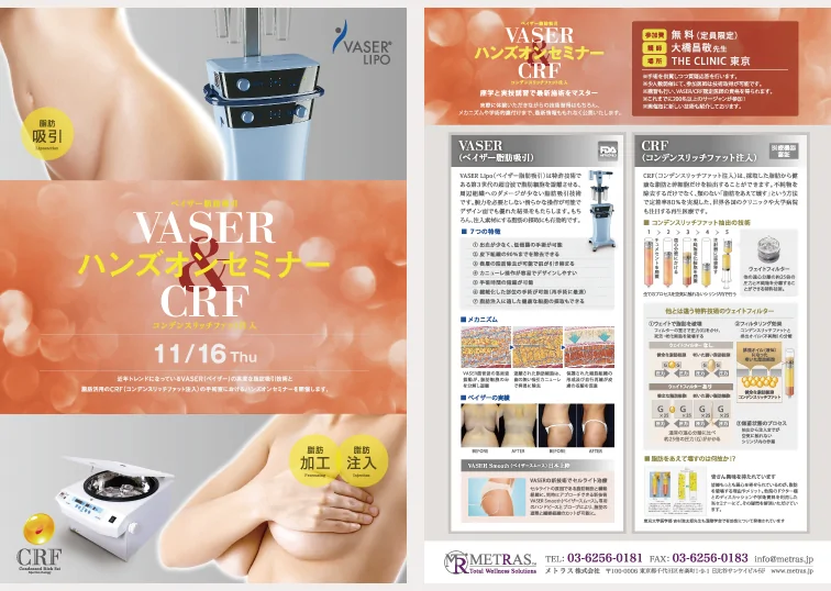 豊胸・脂肪吸引の技術指導セミナー開催のお知らせ