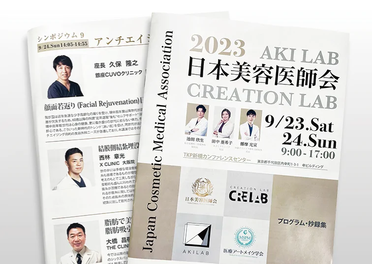 2023年日本美容医師会で大橋総院長が最新ボディデザインついて発表しました