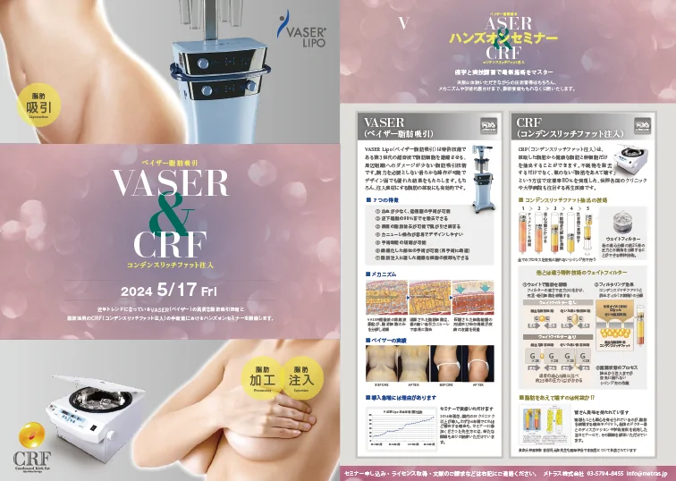 豊胸・脂肪吸引の技術指導セミナー開催のお知らせ