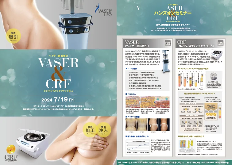 豊胸・脂肪吸引の技術指導セミナー開催のお知らせ