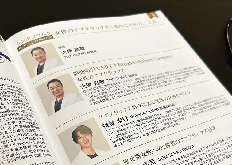 2024年日本美容医師会総会で大橋昌敬総院長が講演