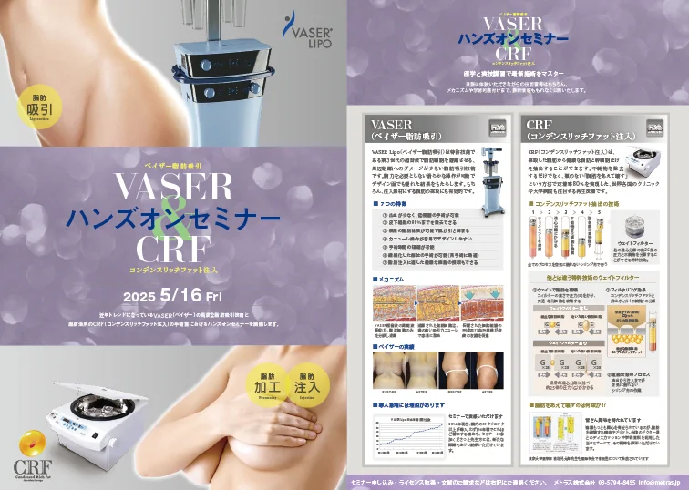 第69回 豊胸・脂肪吸引の技術指導セミナー開催のお知らせ