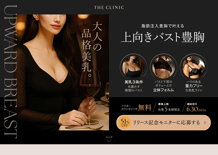 美乳の条件を満たす立体フォルムを実現。「上向きバスト豊胸」をリリースしました!