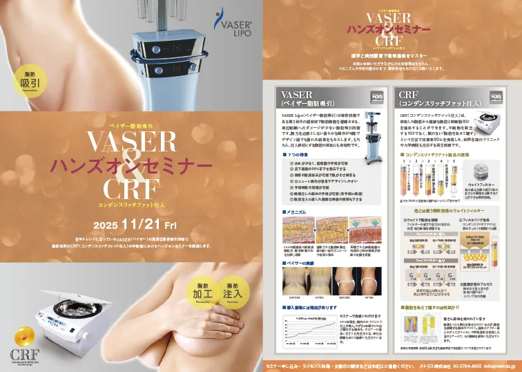 第72回 豊胸・脂肪吸引の技術指導セミナー開催のお知らせ
