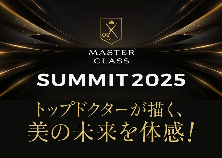 美容の最前線を見て・体感できる一般参加イベントが11月3日に開催!